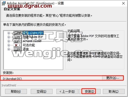 Adobe Acrobat安装教程步骤