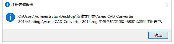 Acme CAD Converter安装教程步骤