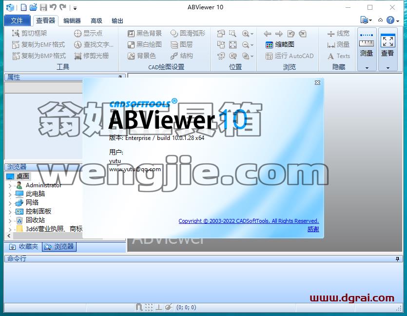 ABViewer 10【2D/3D CAD查看器、编辑器和转换器】安装教程