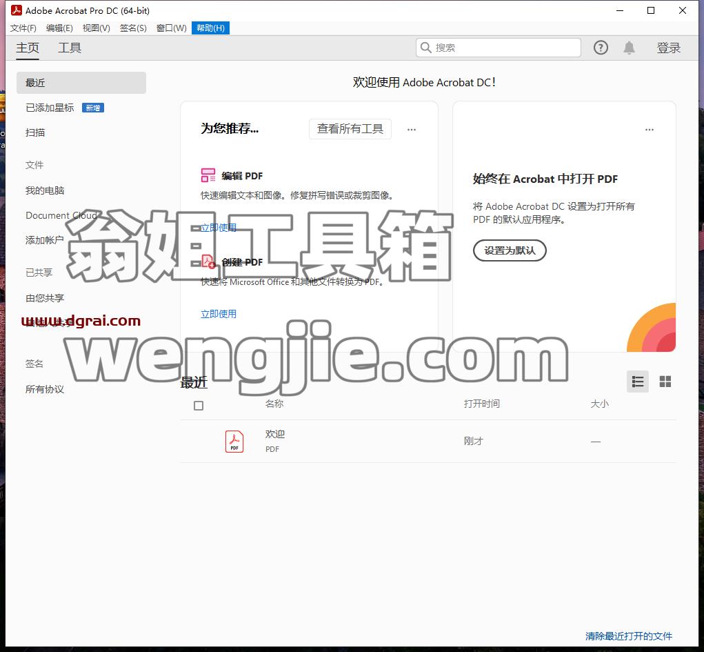 Adobe Acrobat Pro DC 2024.003.20054简体中文版免费下载与安装教程