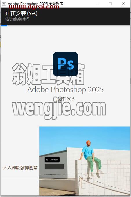 Photoshop安装教程步骤