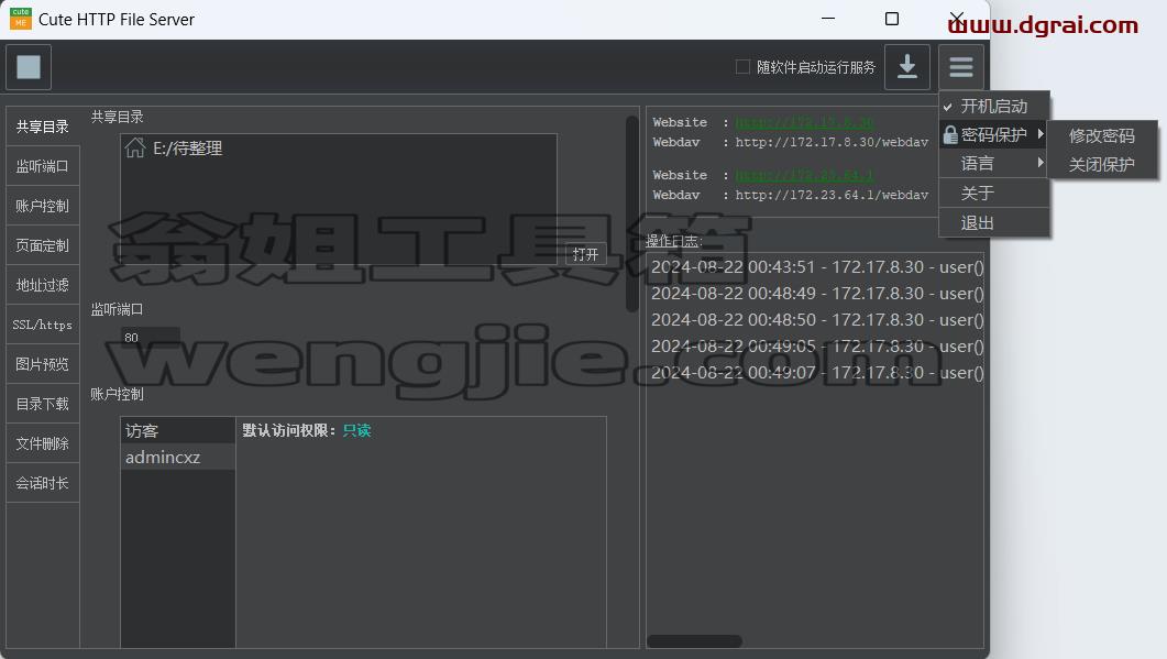 CuteHttpFileServer--一款开源的、免费的HTTP文件共享服务器软件