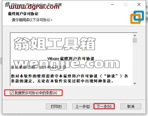 VMware Workstation安装教程步骤