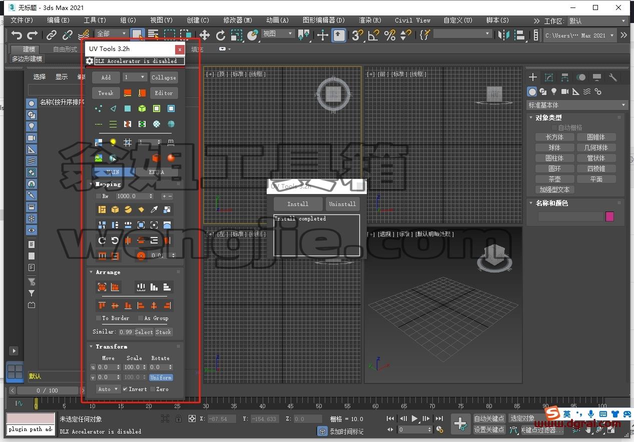 3dmax插件安装教程步骤