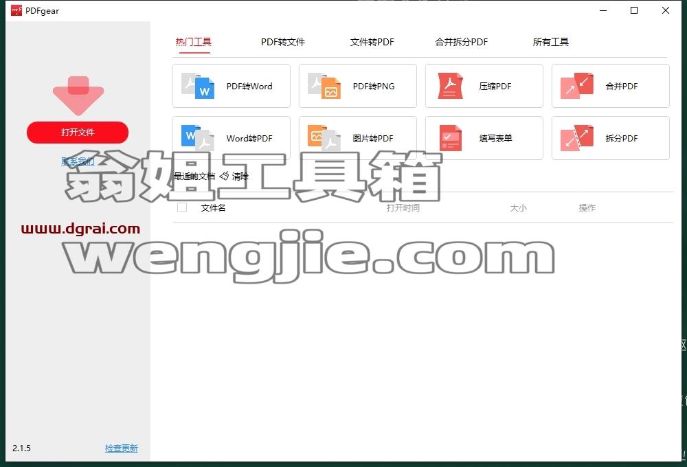 其他办公软件安装教程步骤