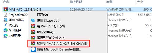 Microsoft Project 2024专业版安装包下载与Project2024安装教程