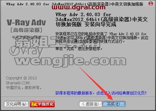 VRay2.4 for 3dmax2012中/英文双语切换版安装教程