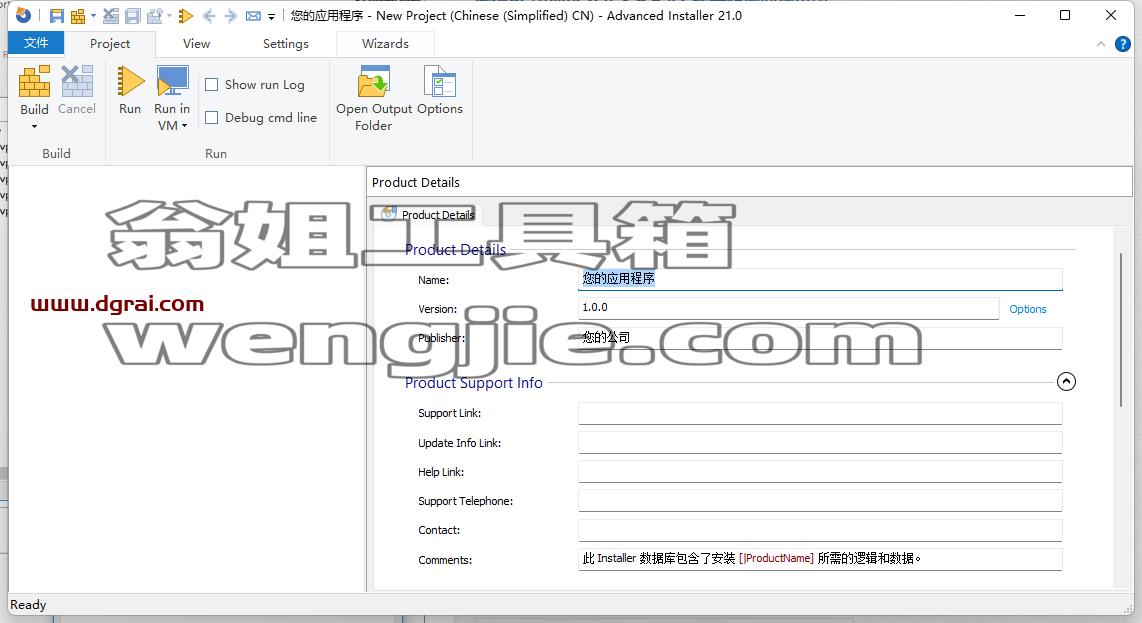 一款功能强大的集打包配置及部署一体化的MSI安装包制作工具-Advanced Installer v21.0.0