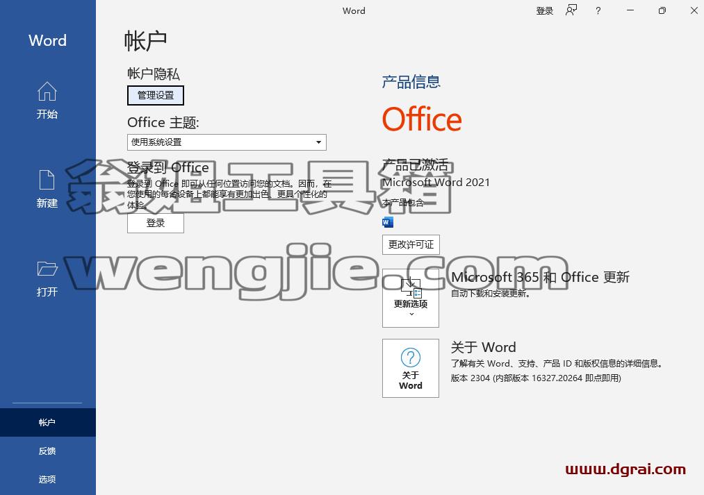 Word 2021官方安装包镜像下载与Word 2021安装教程(可离线安装)