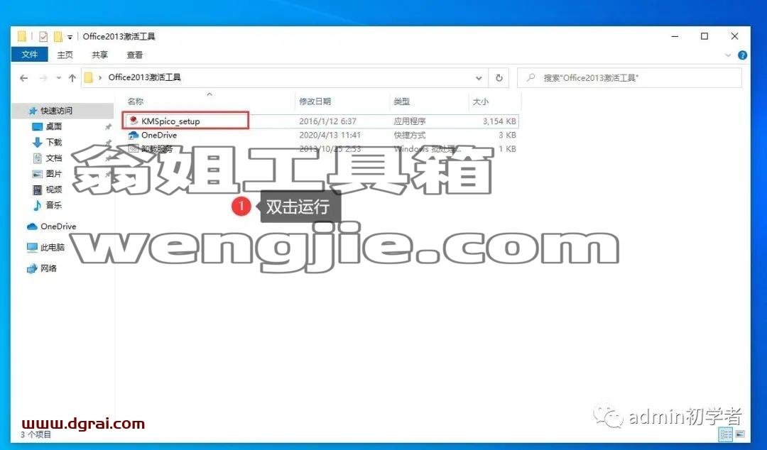 Microsoft Office 2013 Pro Plus专业增强版安装激活教程