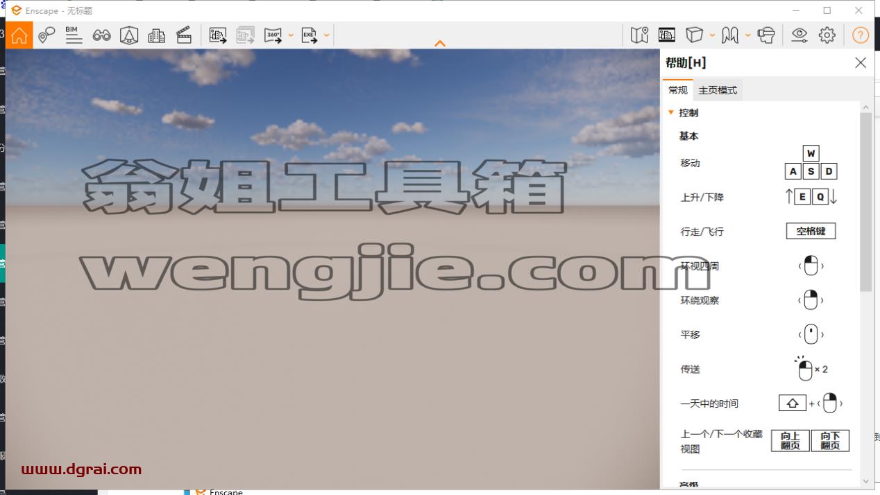 Enscape3.4官方最新正版【Enscape渲染器】完美中文学习版安装图文教程、学习注册方法
