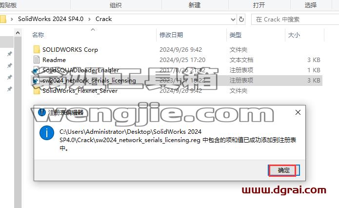SolidWorks安装教程步骤