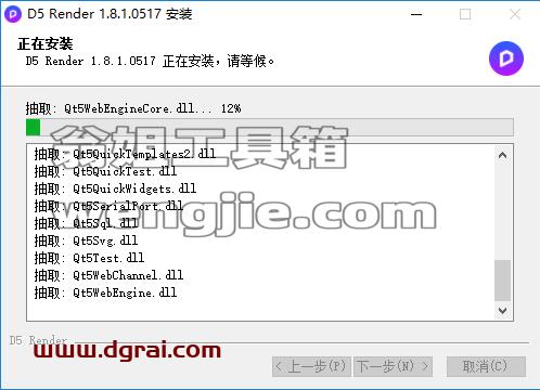 D5 Render V1.8.1【D5国产渲染器】安装教程