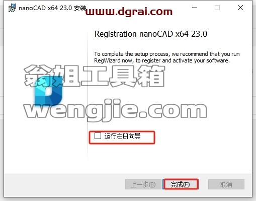 nanoCAD安装教程步骤