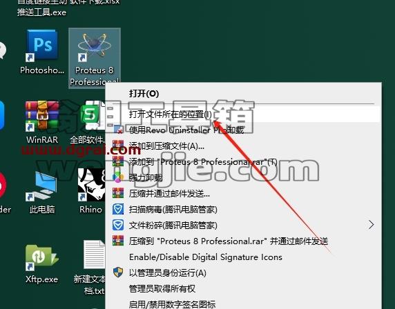 proteus安装教程步骤