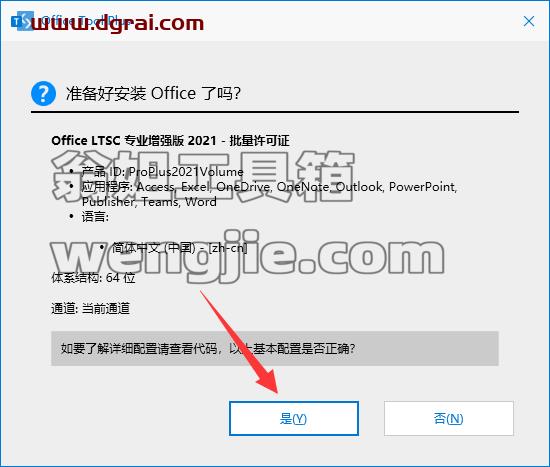 使用OfficeToolPlus工具安装Microsoft Office 2021 LTSC专业增强版教程