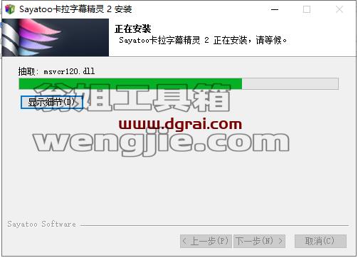 sayatoo v2.1.5【卡拉字幕精灵】中文版安装教程