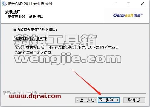 浩辰CAD安装教程步骤