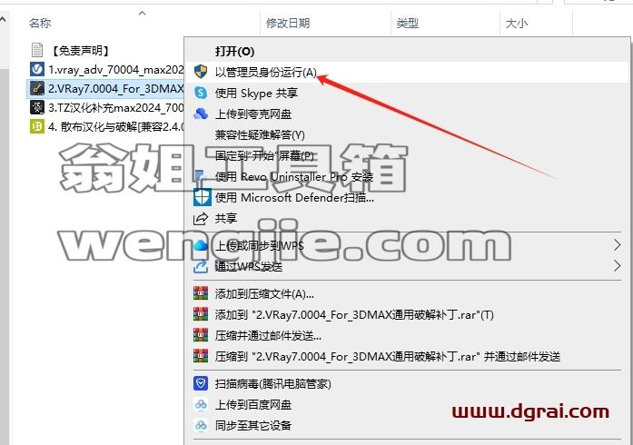 VRay for 3Dmax安装教程步骤
