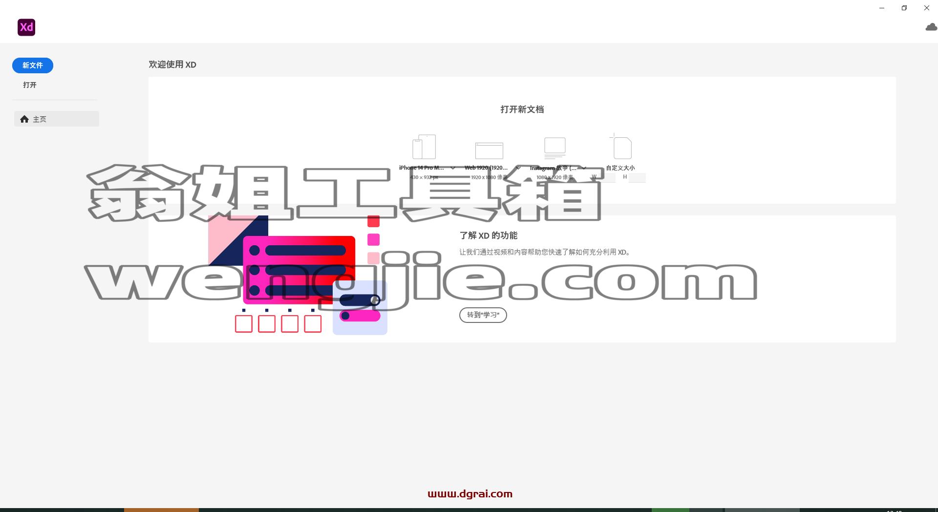 Adobe XD 57.1.12【安装教程】中文版下载