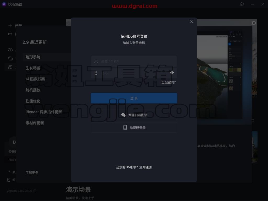 D5 Render安装教程步骤