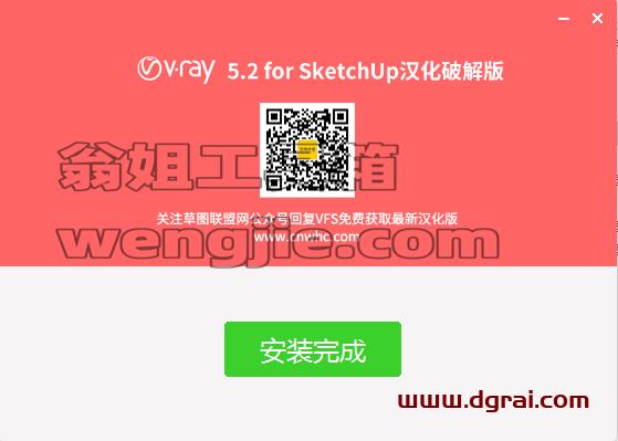 vray5.2 for sketchup【草图大师2017/2018/2019/2020/2021/2022渲染器】中文版安装教程