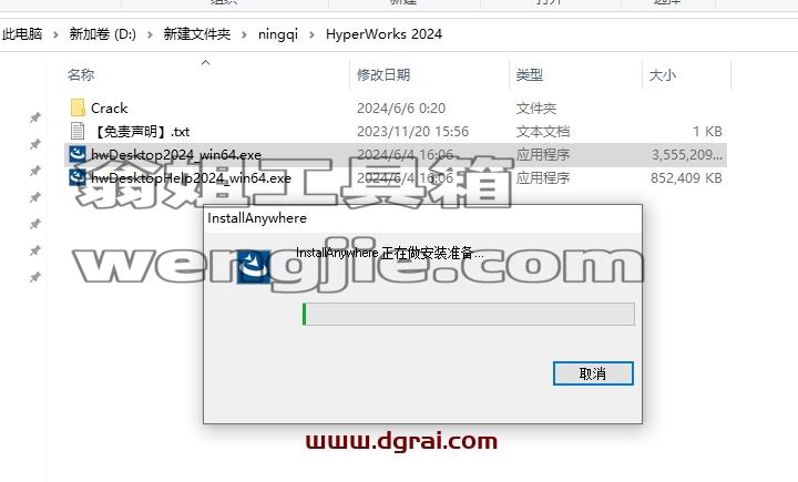 hyperworks安装教程步骤