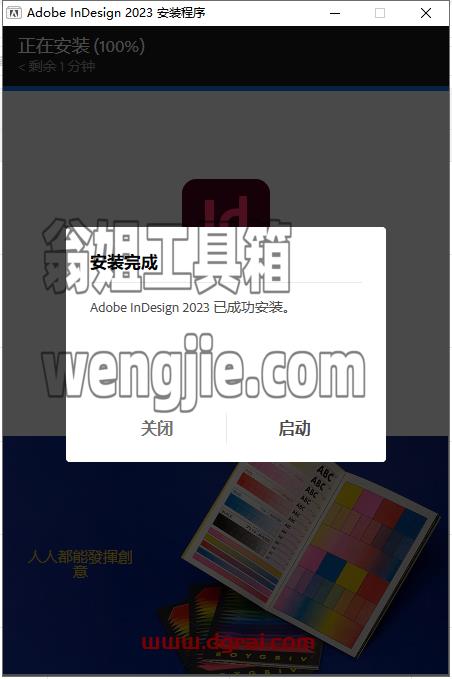 Adobe InDesign 2023 v18.1.0【印刷排版设计软件ID2023】中文版安装教程