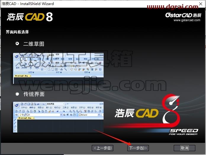 浩辰CAD安装教程步骤