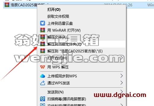 浩辰CAD安装教程步骤