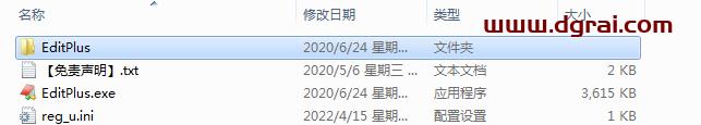 EditPlus v5.4安装教程