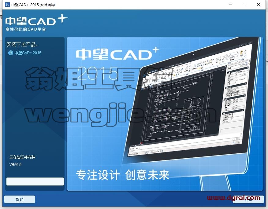 中望CAD安装教程步骤