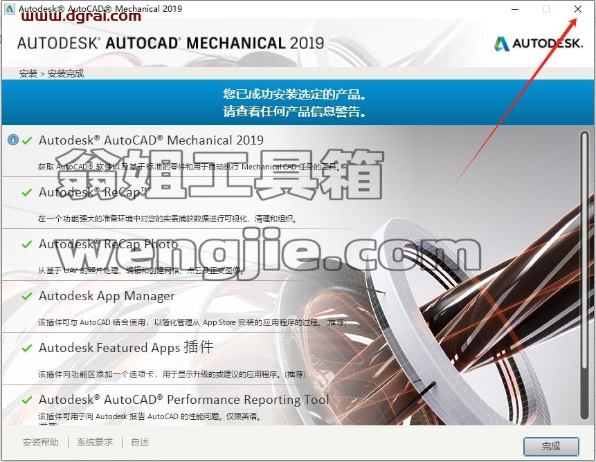 CAD机械版安装教程步骤