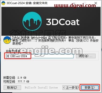 3DCoat安装教程步骤