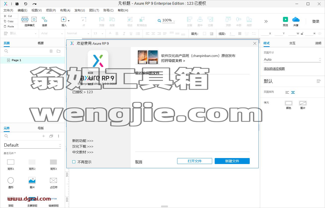 Axure RP9.0【附安装教程】v9.0.0.3668中文版下载