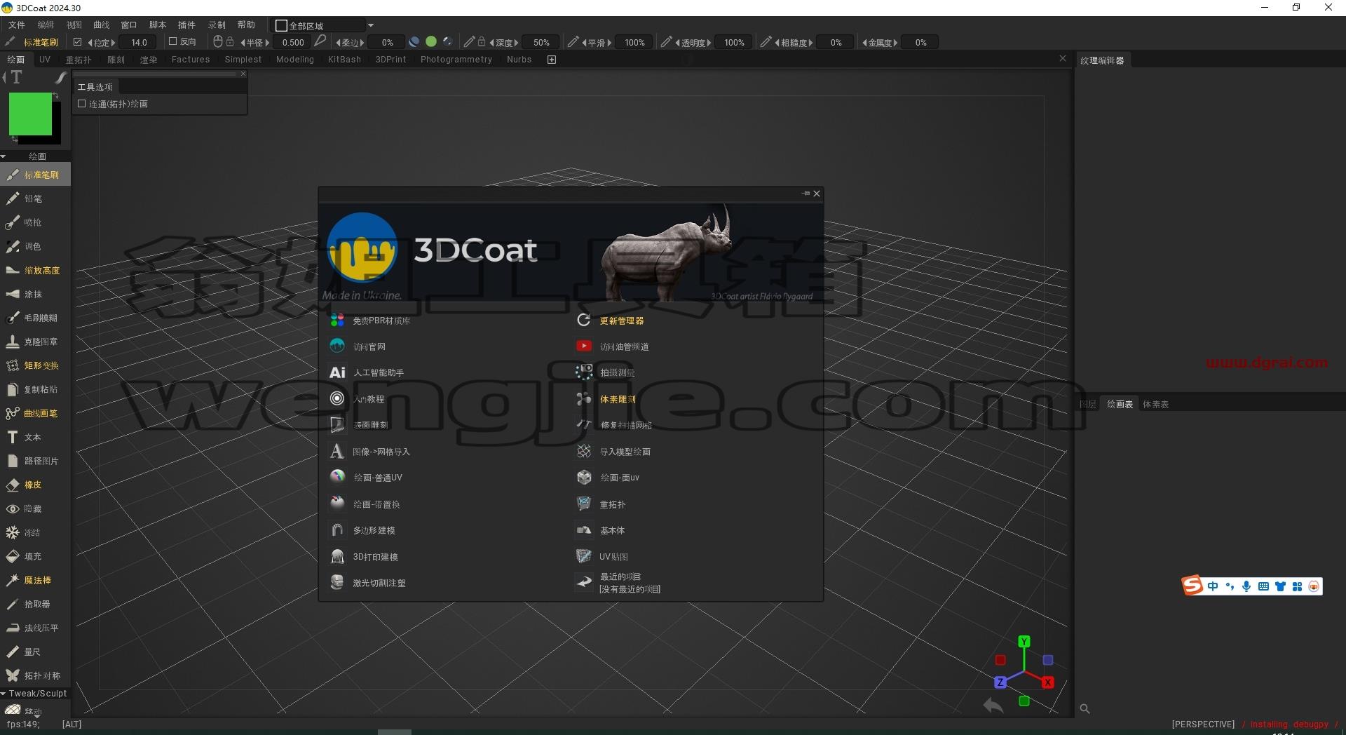 3DCoat 2024.30下载与安装教程