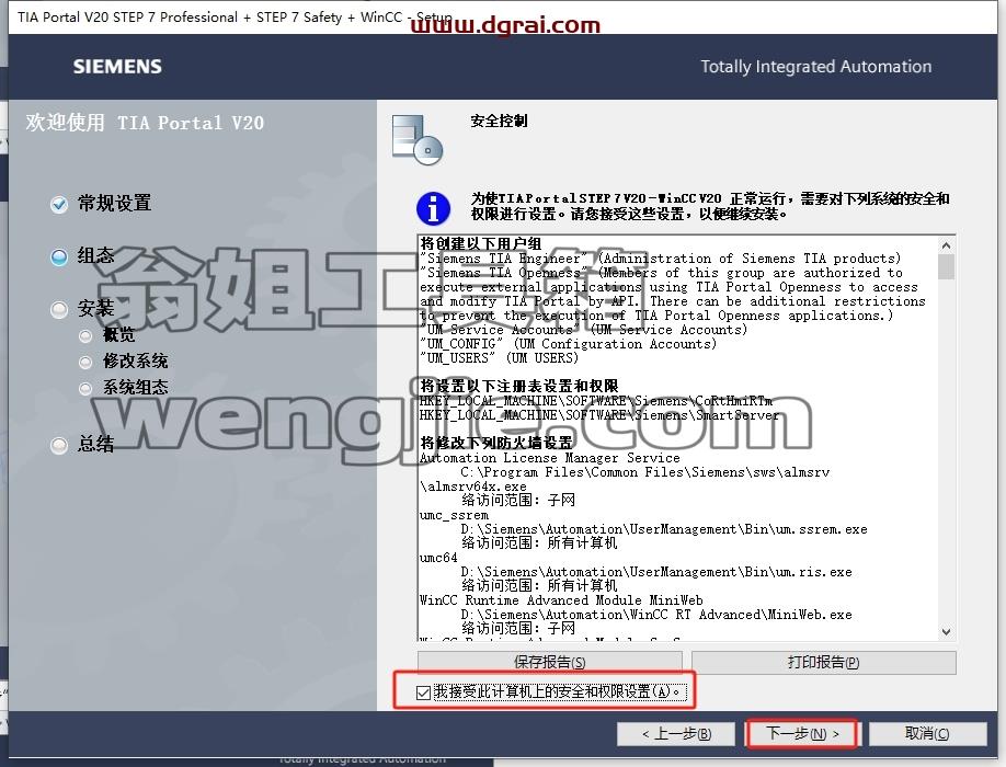 博途安装教程步骤