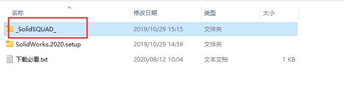 SolidWorks 2020安装教程