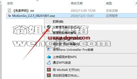 其他办公软件安装教程步骤