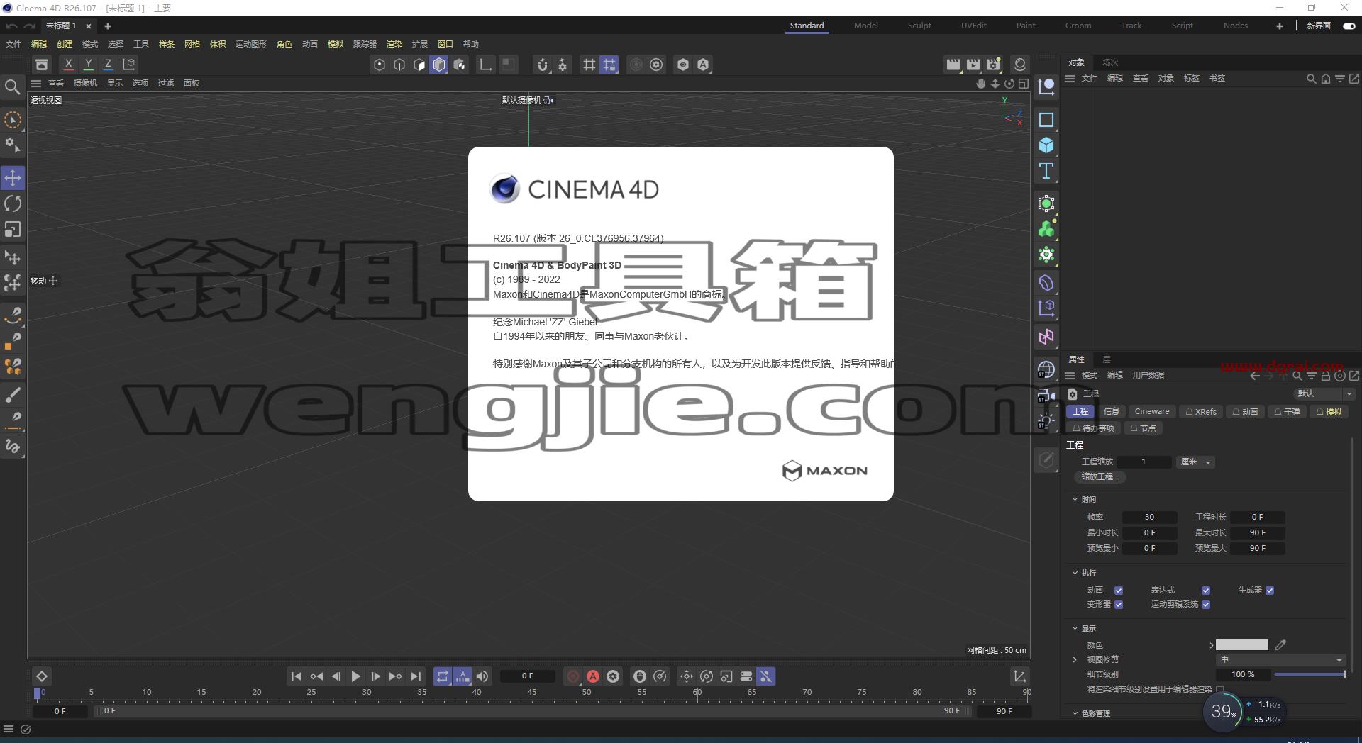 Cinema 4D R26.107下载【C4D R26安装教程】中文版