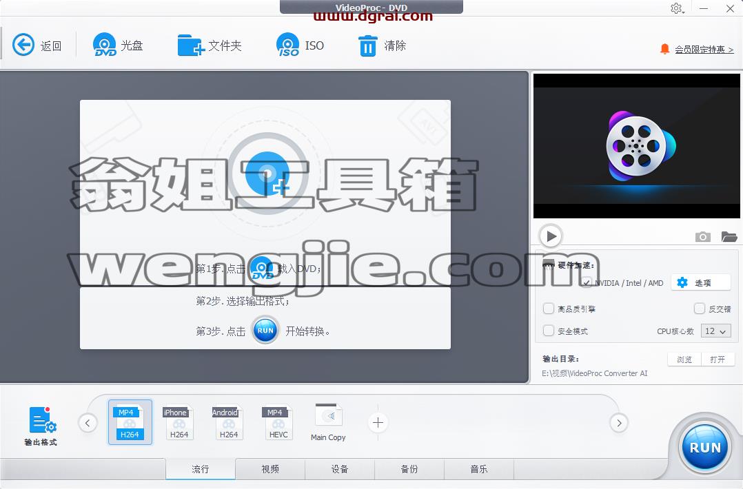 VideoProc Converter AI--一款超棒的全能型(转换、DVD、下载、录制)视频工具箱