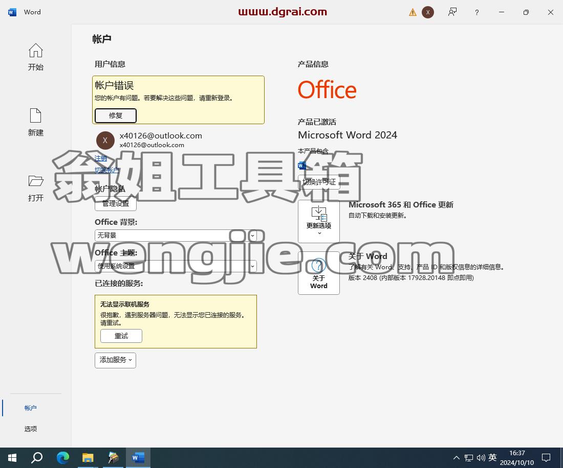 Microsoft Word 2024安装包下载与Word2024安装教程