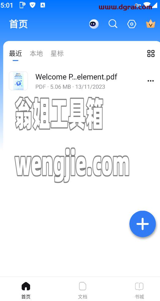 万兴PDF安卓手机版 v4.6.7免广告V1P学习版【国产PDF编辑工具】