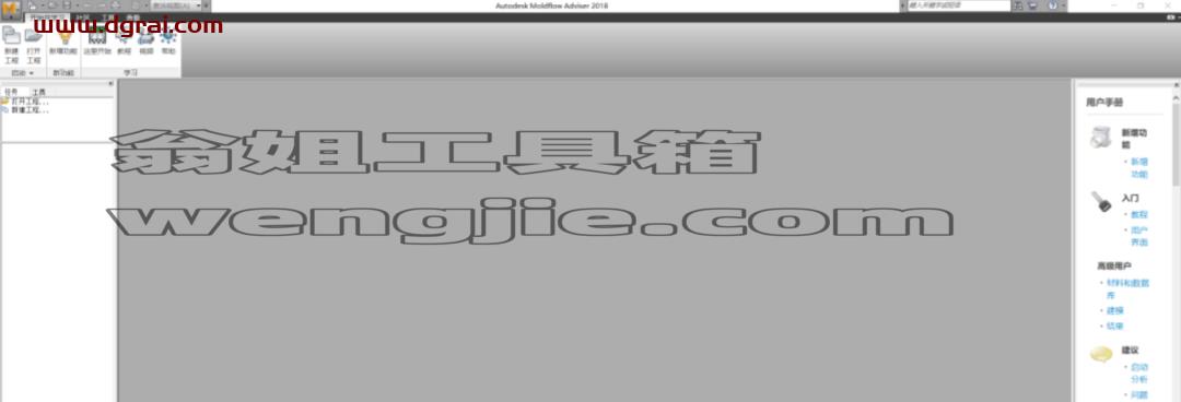 Autodesk Moldflow2018简体中文版下载与Moldflow2018安装教程