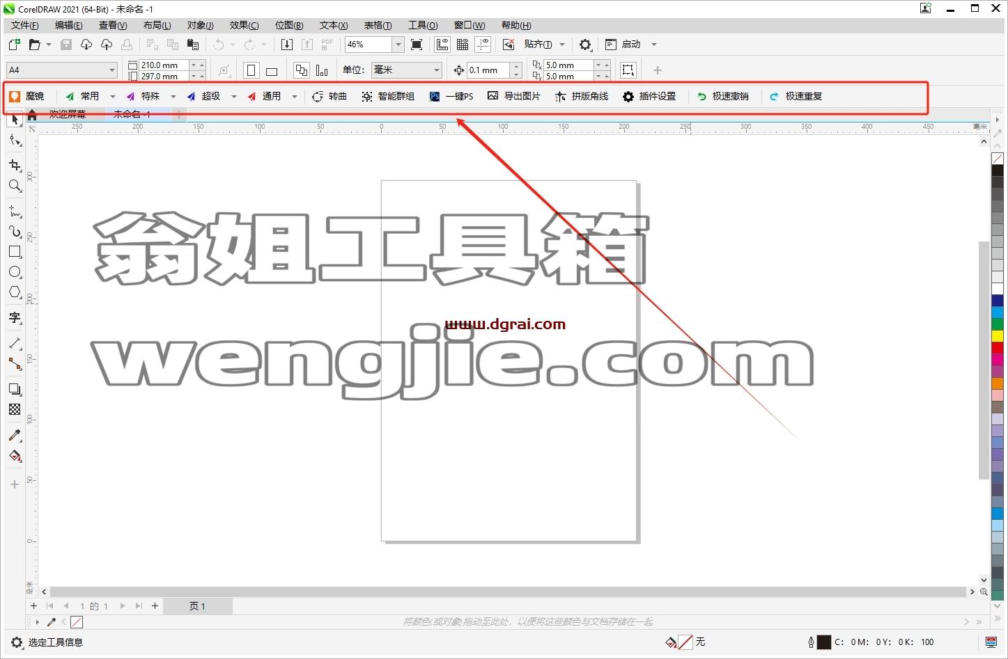 魔镜vip插件中文版下载与cdr魔镜插件安装教程