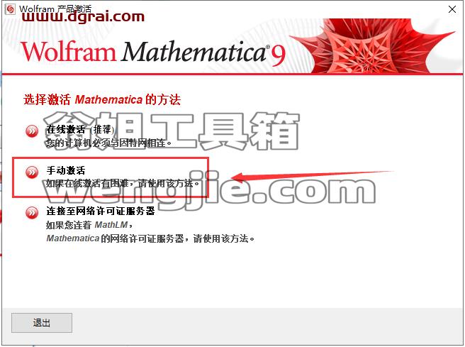 Mathematica 9【科学计算软件】中文版安装包下载与安装教程
