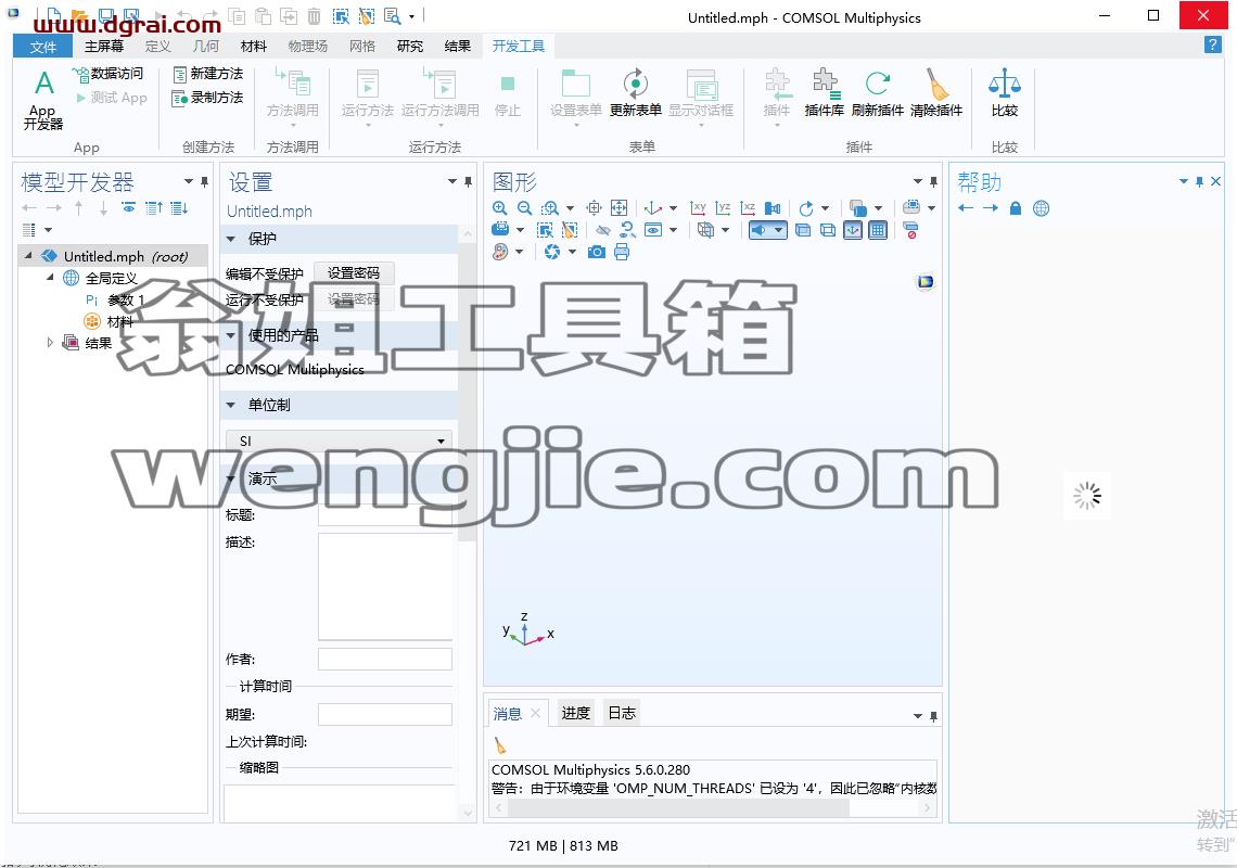 COMSOL Multiphysics 5.6安装教程