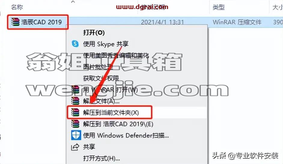浩辰CAD2019安装教程