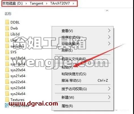 T20天正建筑 7.0 中文学习版安装图文教程、学习注册方法
