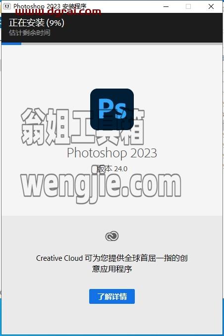 PhotoShop 2023 v24.0安装教程